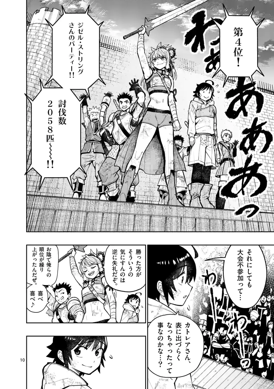 最強女師匠たちが育成方針を巡って修羅場 第23.1話 - Page 10