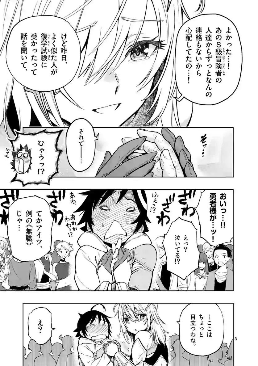 最強女師匠たちが育成方針を巡って修羅場 第8話 - Page 3