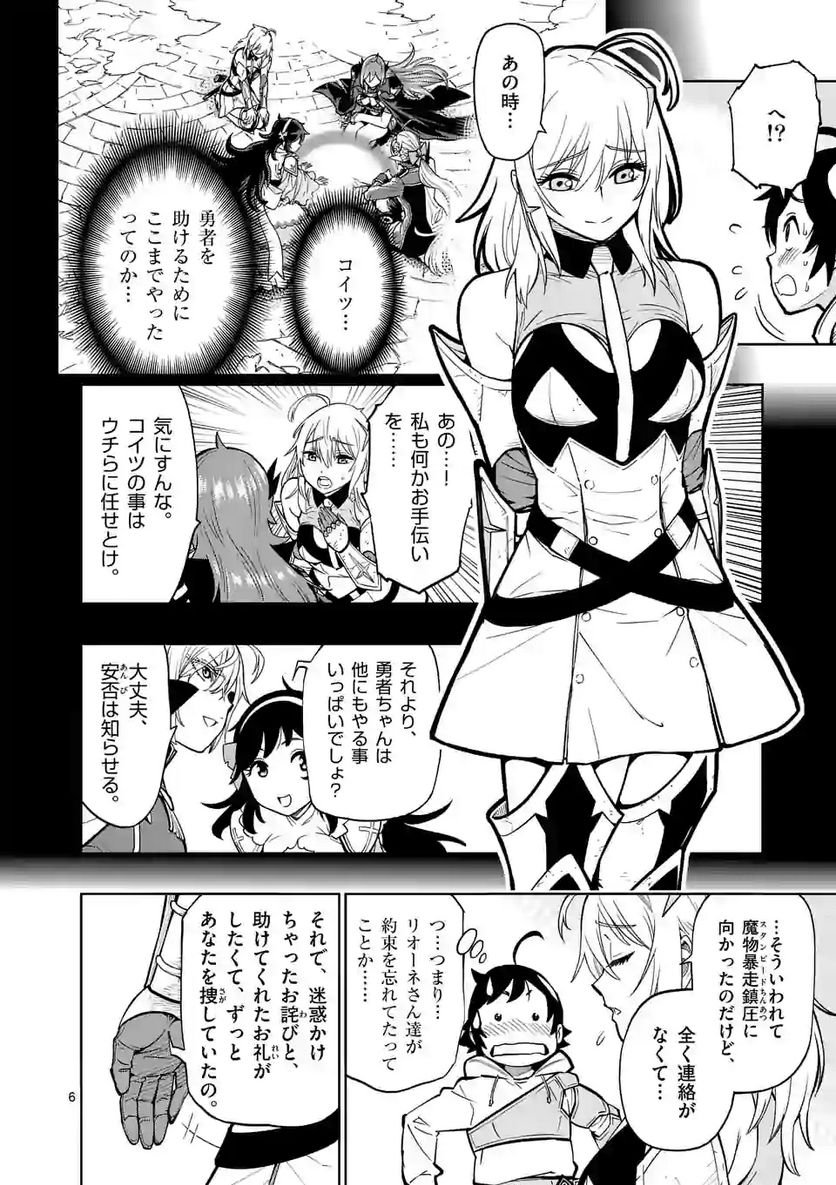 最強女師匠たちが育成方針を巡って修羅場 第8話 - Page 6