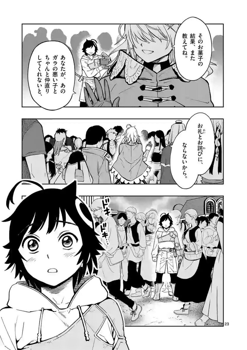 最強女師匠たちが育成方針を巡って修羅場 第8話 - Page 23