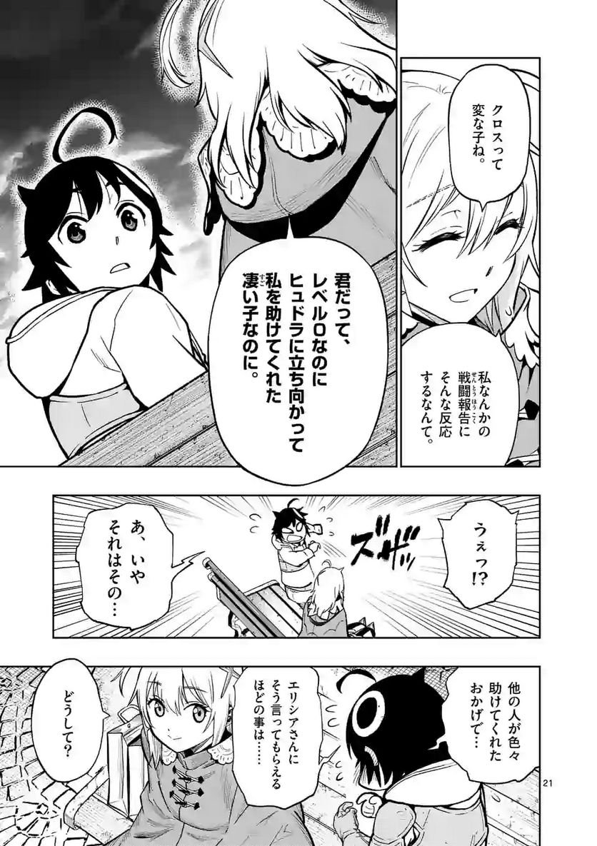 最強女師匠たちが育成方針を巡って修羅場 第8話 - Page 21