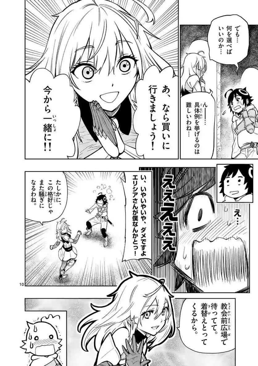 最強女師匠たちが育成方針を巡って修羅場 第8話 - Page 10