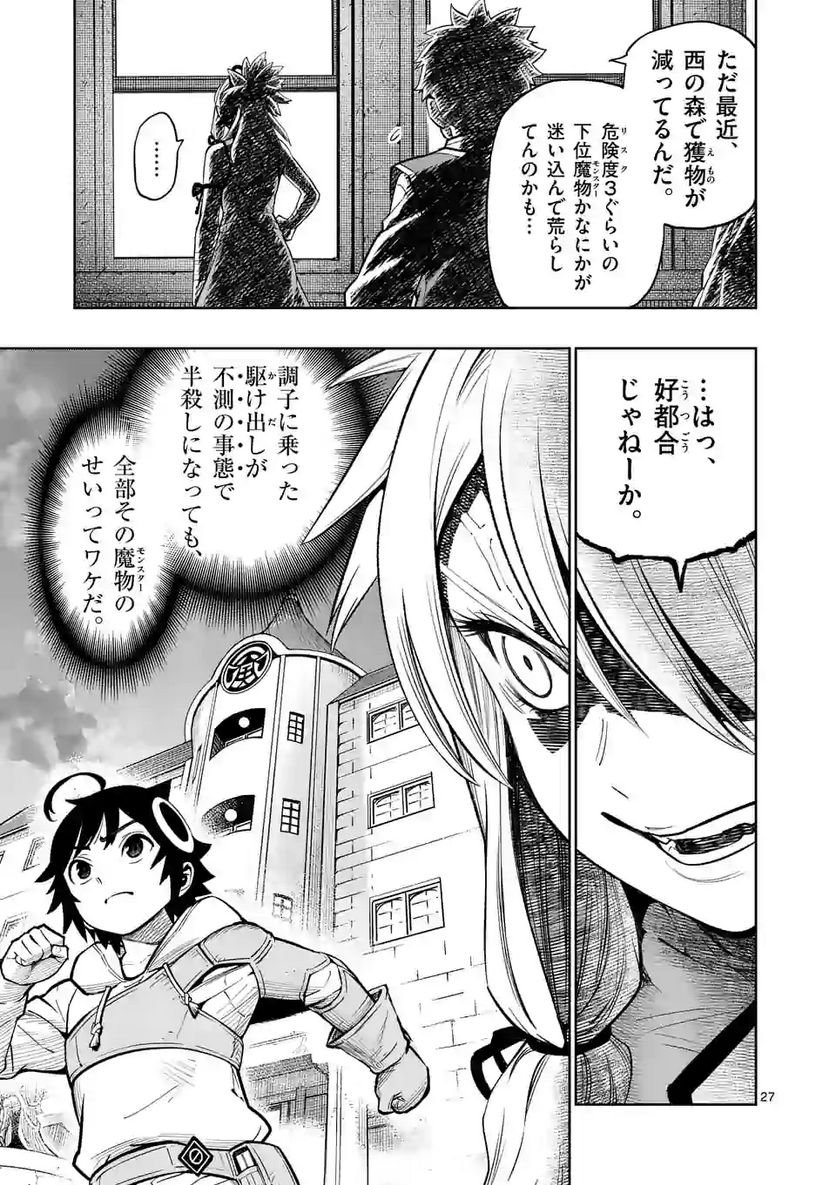最強女師匠たちが育成方針を巡って修羅場 第8話 - Page 27