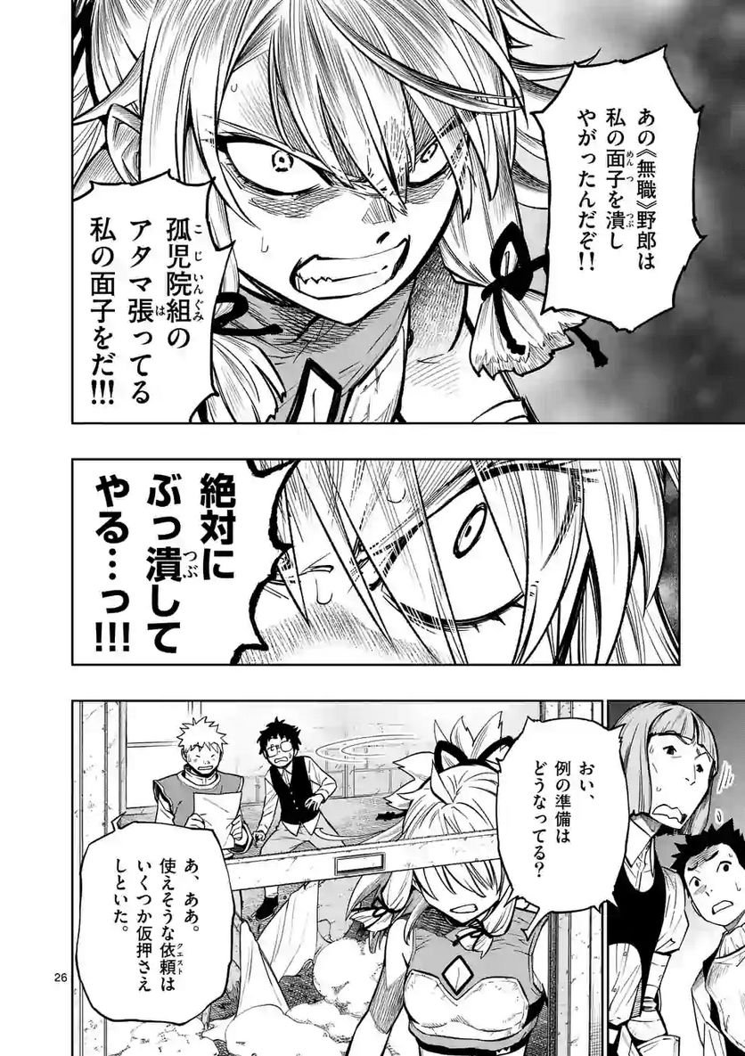 最強女師匠たちが育成方針を巡って修羅場 第8話 - Page 26