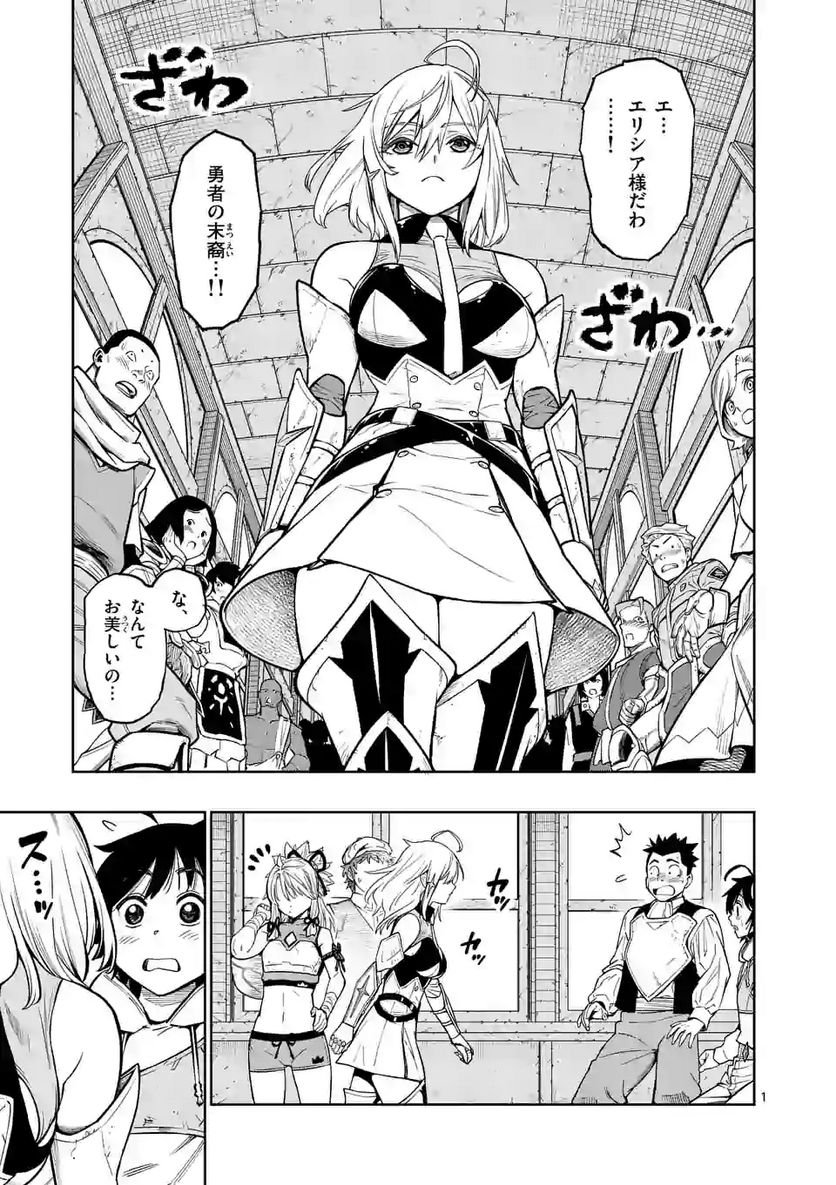 最強女師匠たちが育成方針を巡って修羅場 第8話 - Page 1