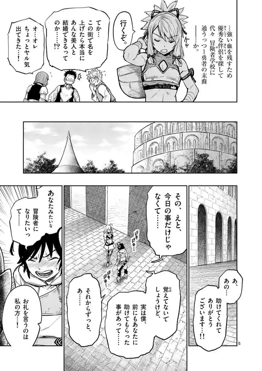 最強女師匠たちが育成方針を巡って修羅場 第8話 - Page 5