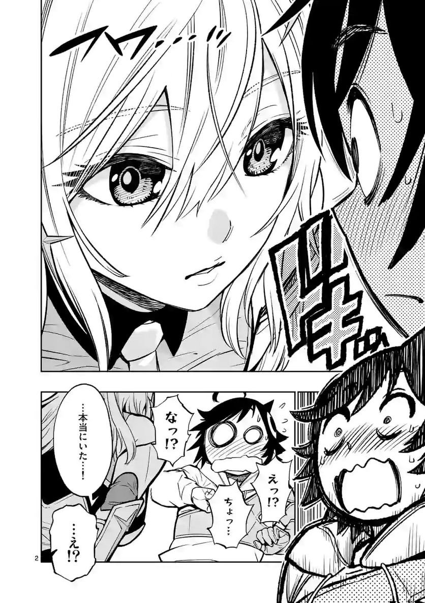 最強女師匠たちが育成方針を巡って修羅場 第8話 - Page 2