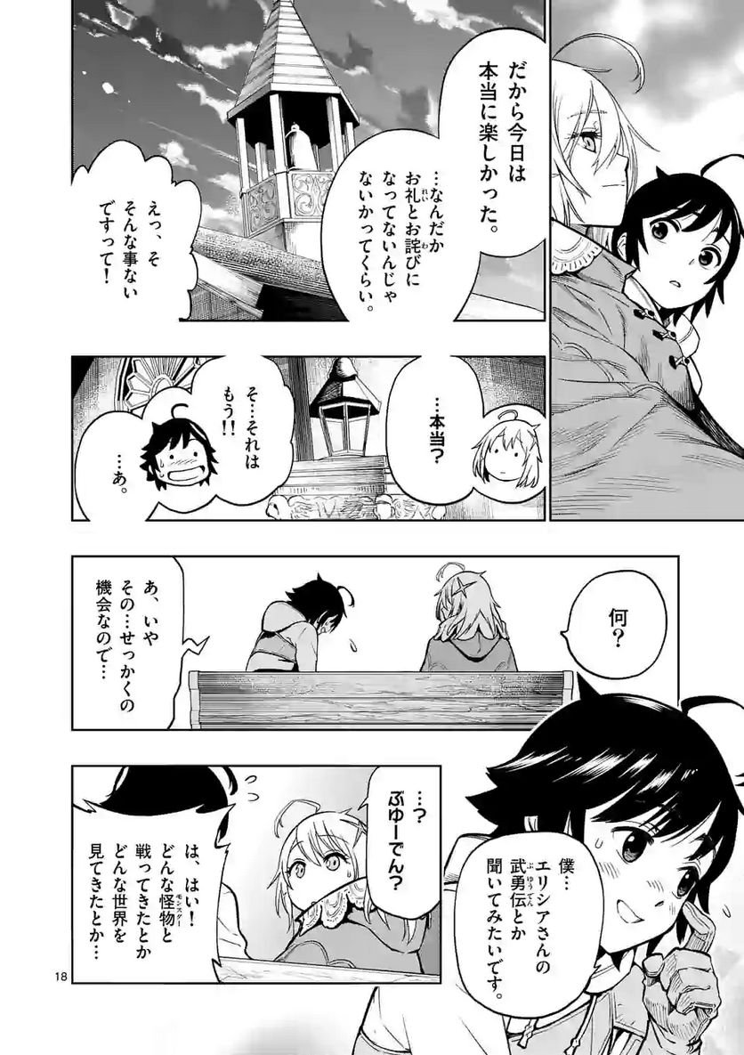 最強女師匠たちが育成方針を巡って修羅場 第8話 - Page 18