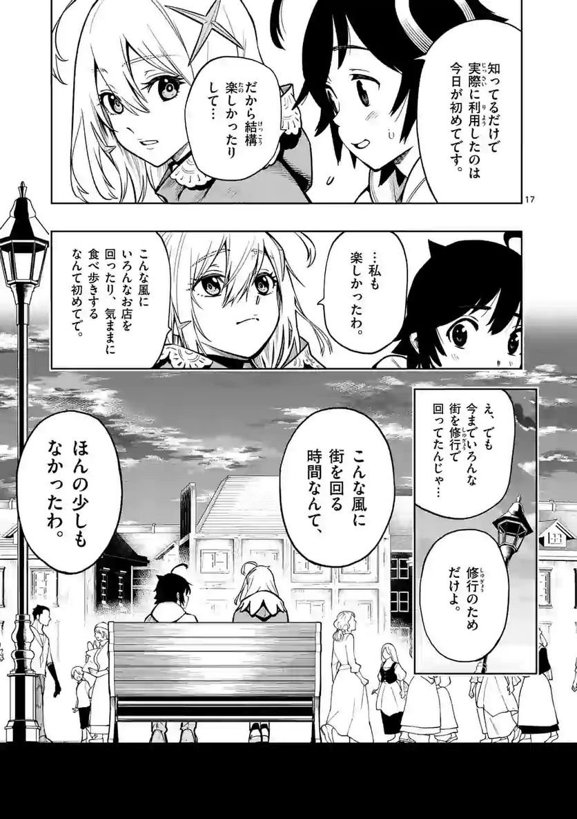 最強女師匠たちが育成方針を巡って修羅場 第8話 - Page 17