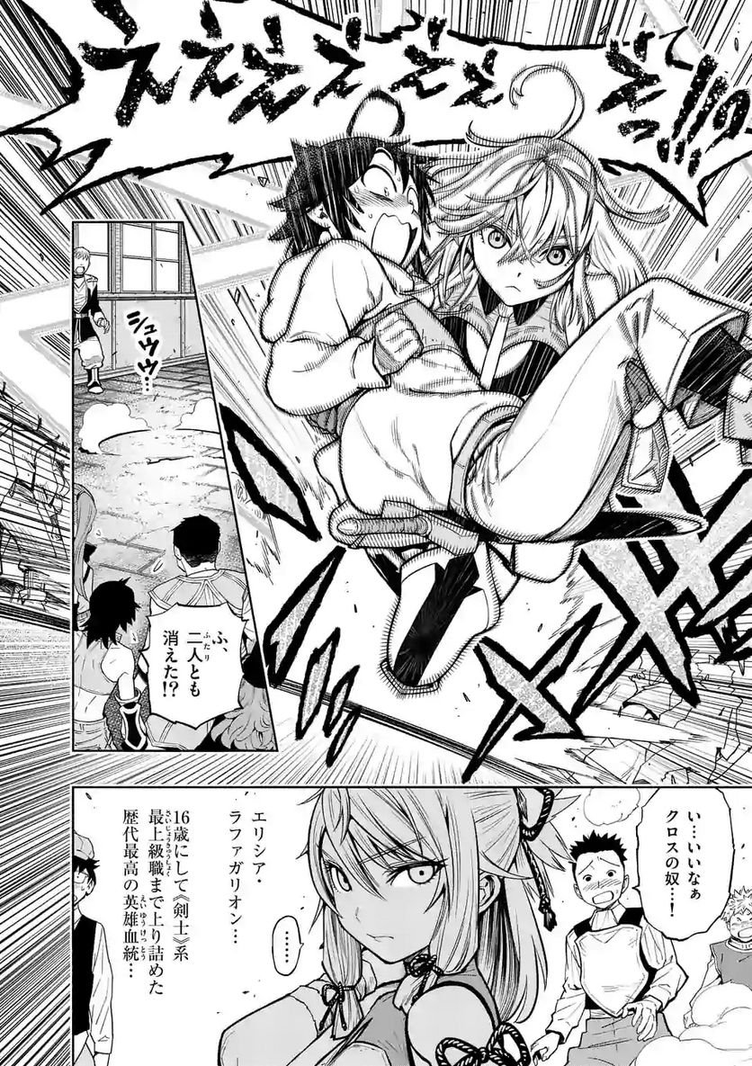 最強女師匠たちが育成方針を巡って修羅場 第8話 - Page 4