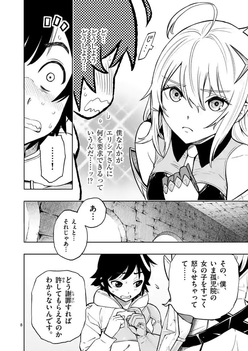 最強女師匠たちが育成方針を巡って修羅場 第8話 - Page 8