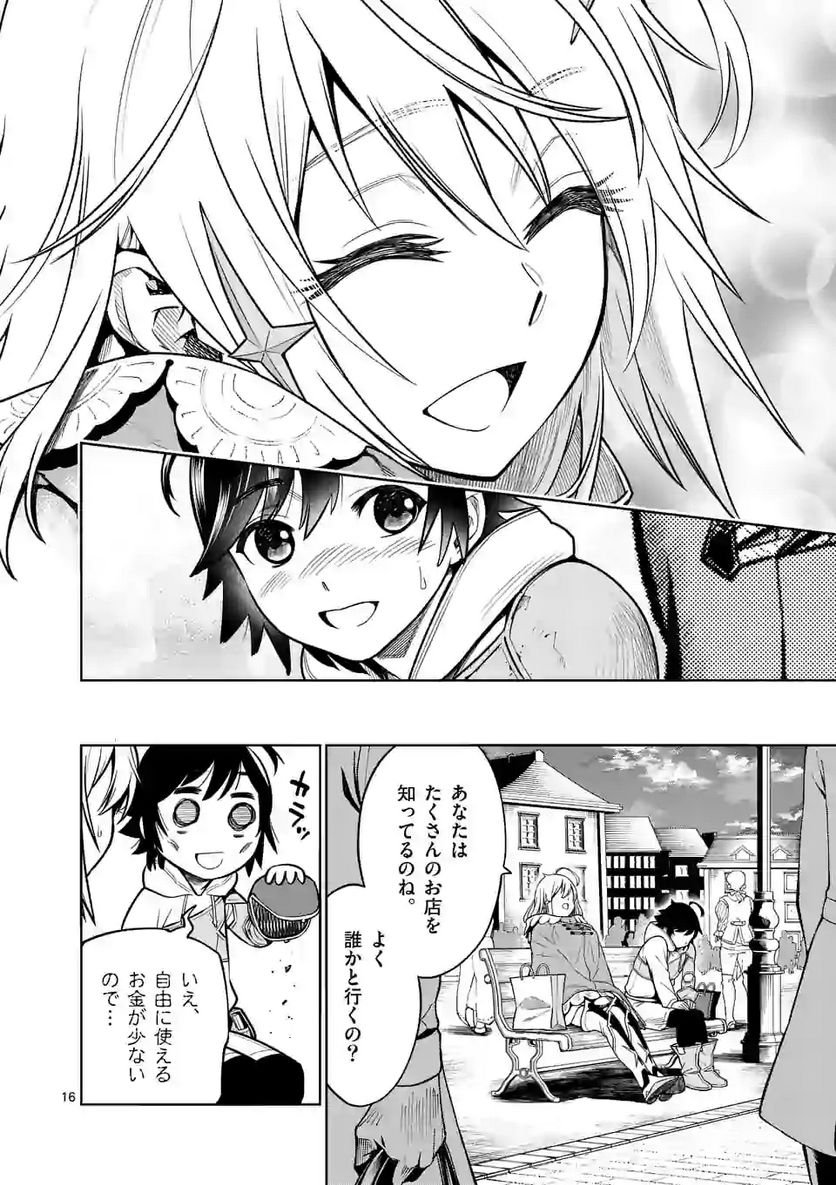 最強女師匠たちが育成方針を巡って修羅場 第8話 - Page 16