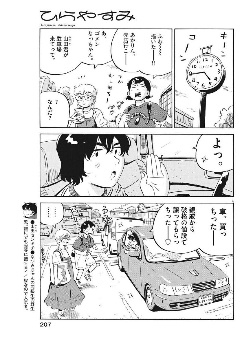 6