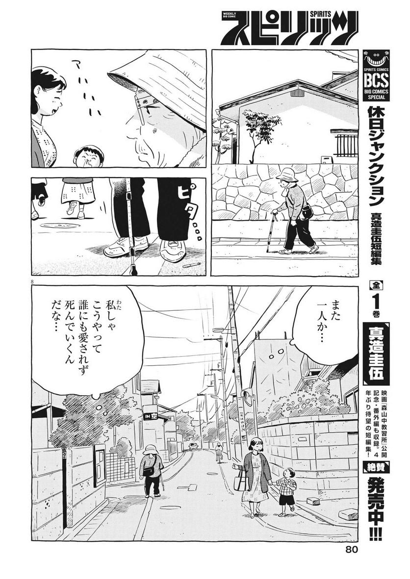 8