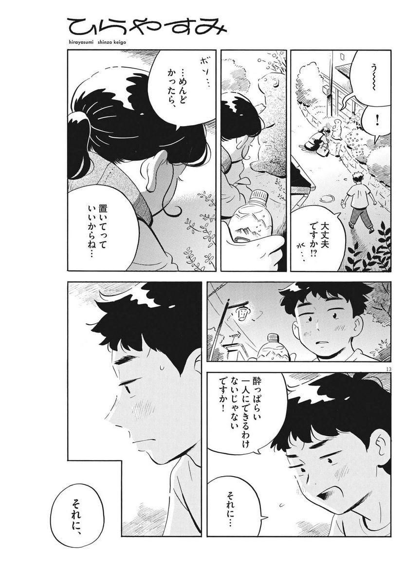 13