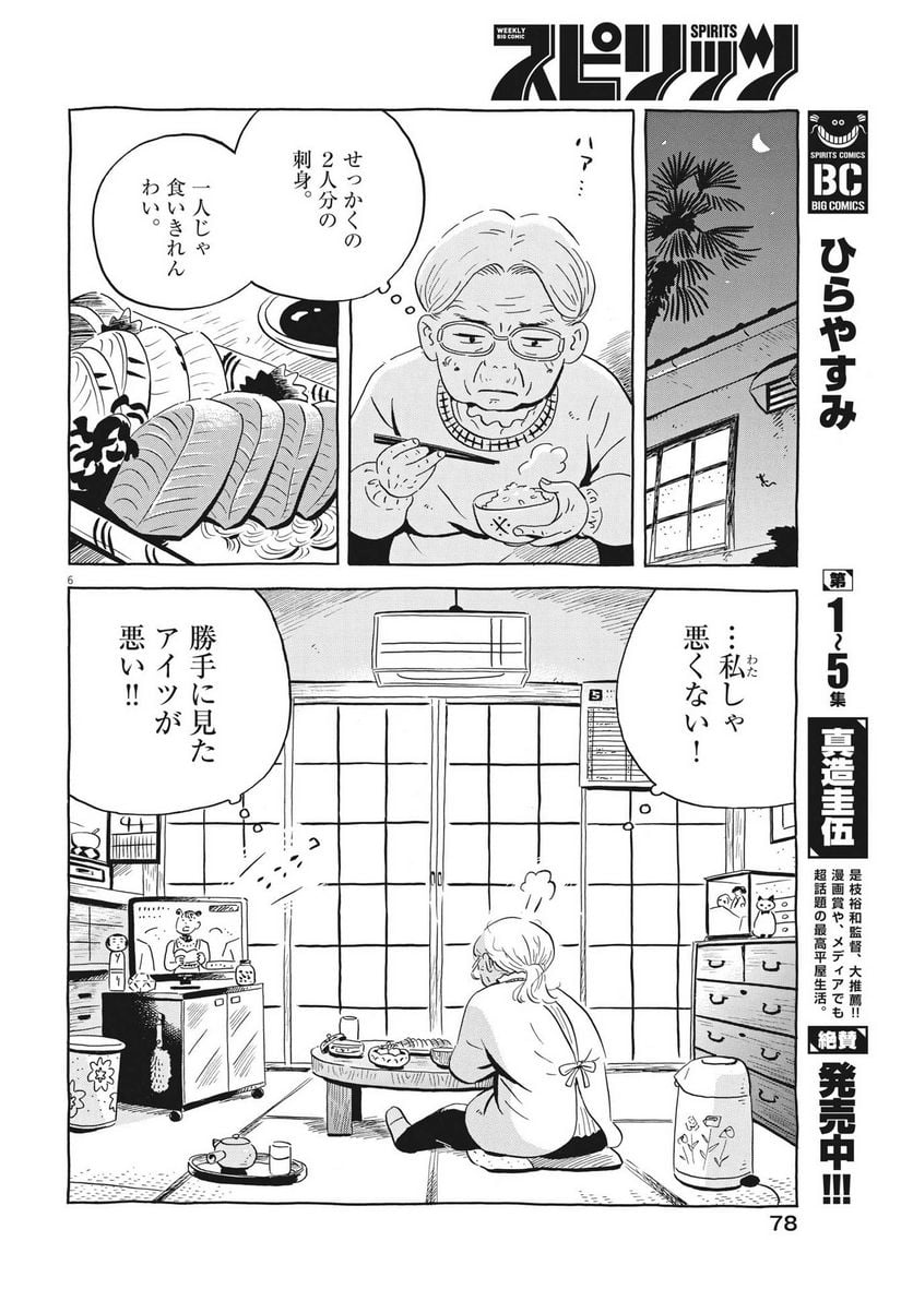 6