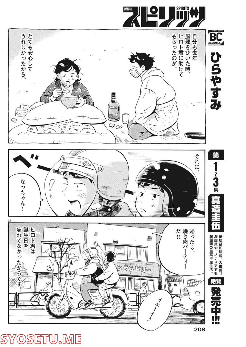 12