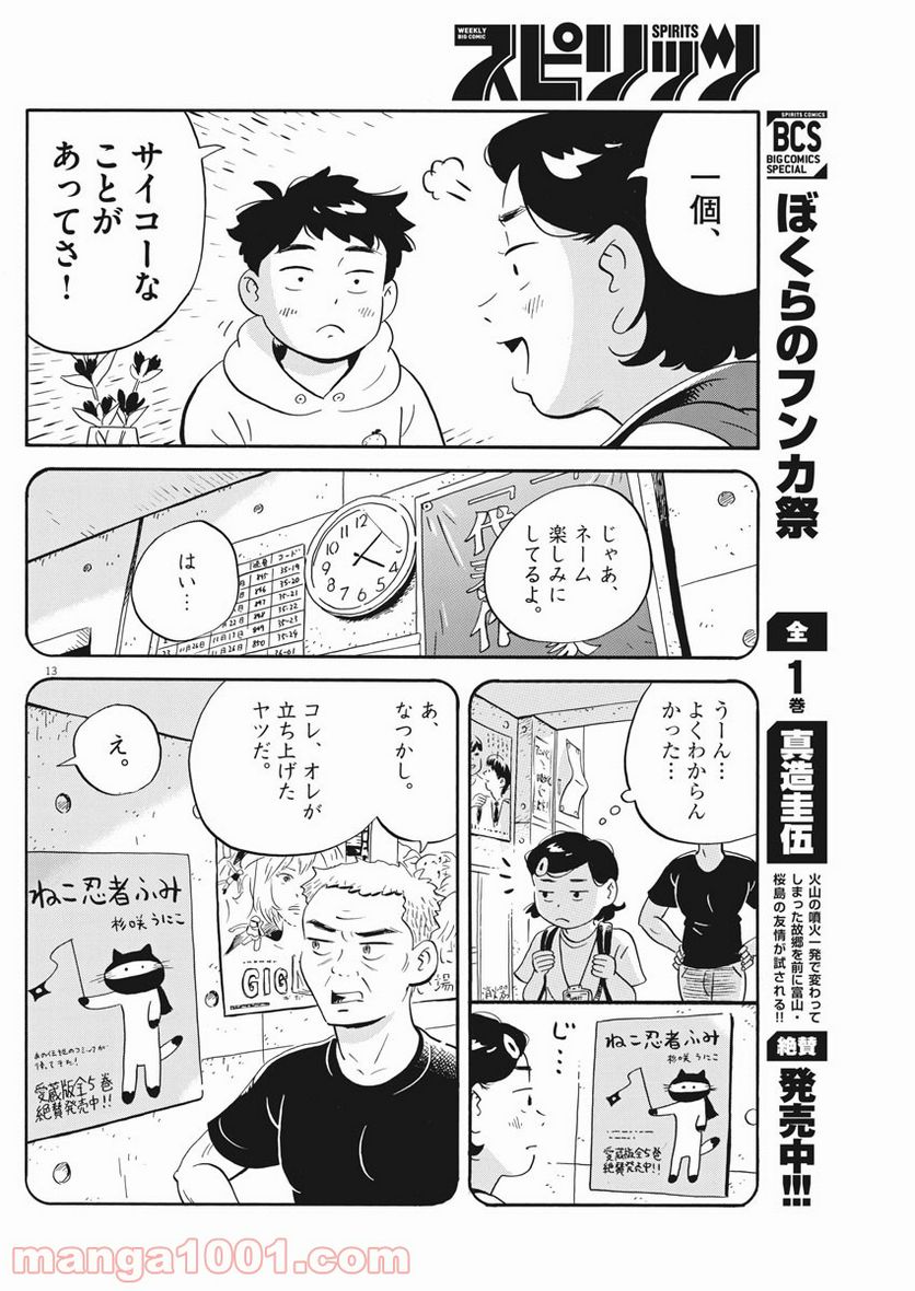 13