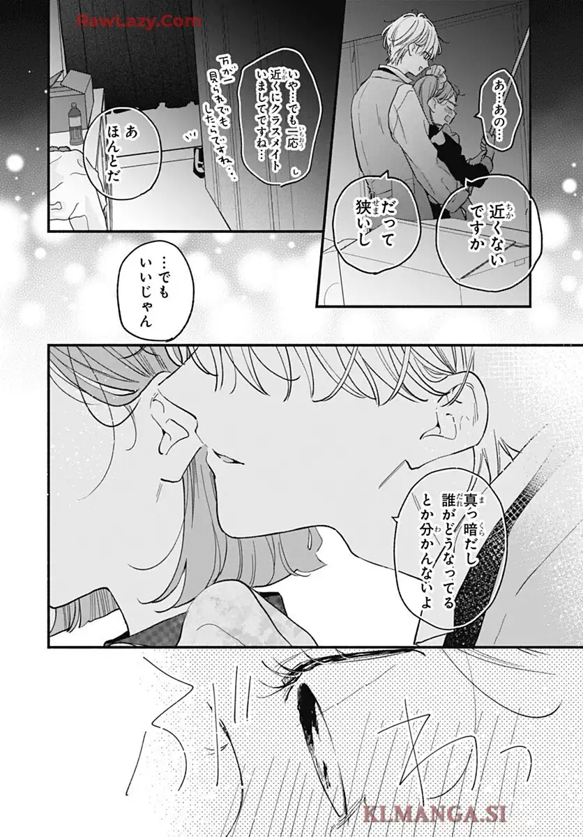 不可抗力のI LOVE YOU 第33話 - Page 14