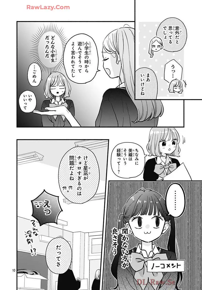 不可抗力のI LOVE YOU 第31話 - Page 10