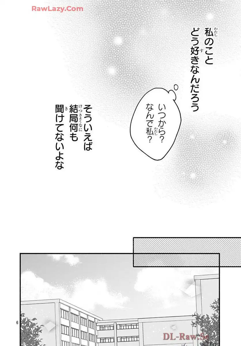 不可抗力のI LOVE YOU 第31話 - Page 6