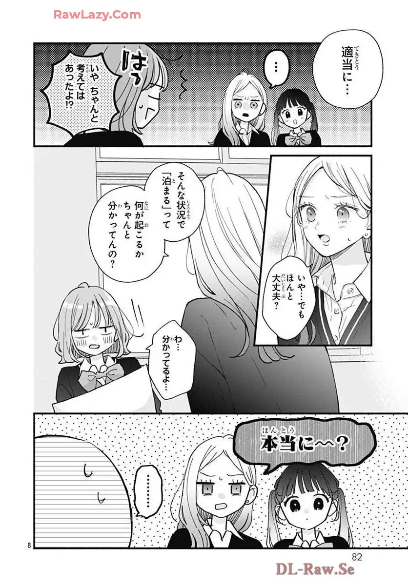 不可抗力のI LOVE YOU 第31話 - Page 8