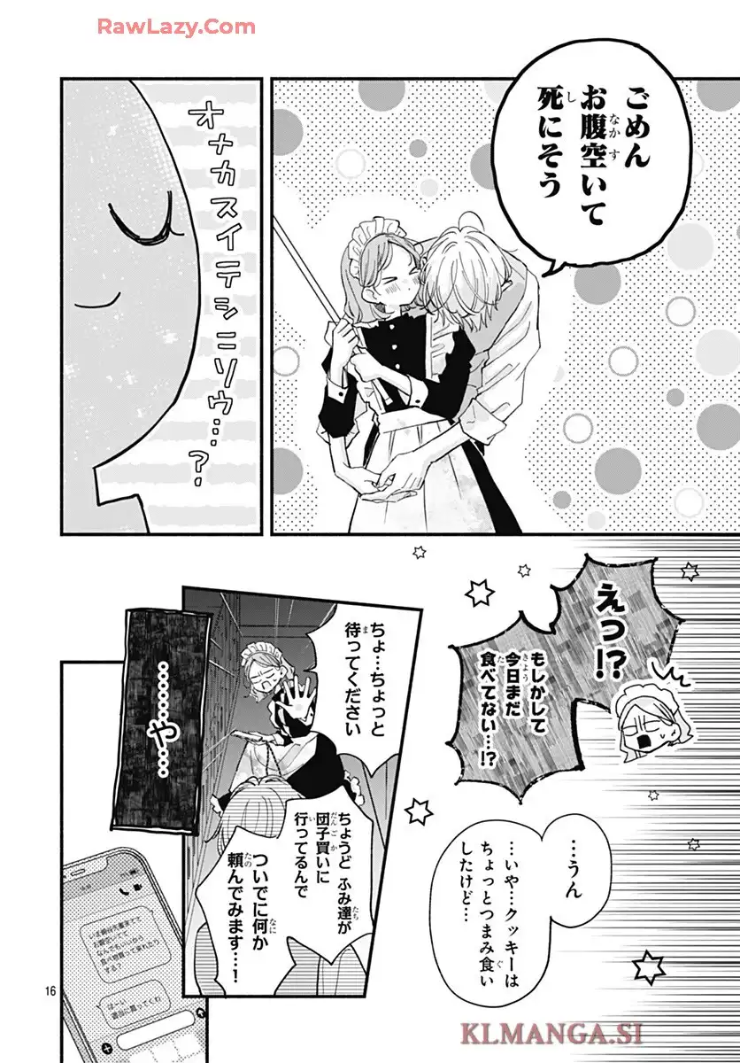 不可抗力のI LOVE YOU 第33話 - Page 16