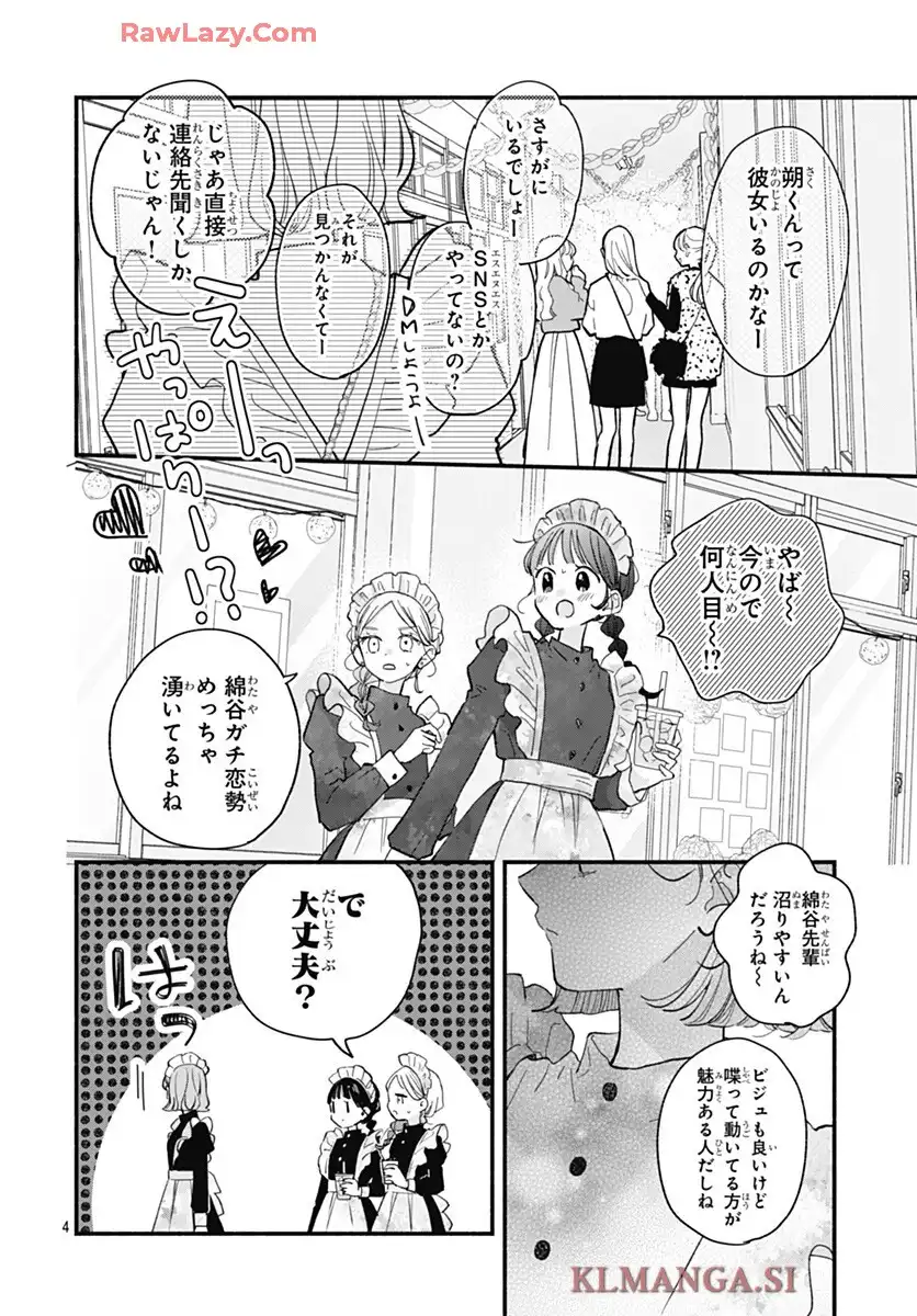 不可抗力のI LOVE YOU 第33話 - Page 4