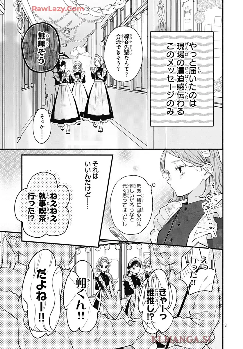 不可抗力のI LOVE YOU 第33話 - Page 3