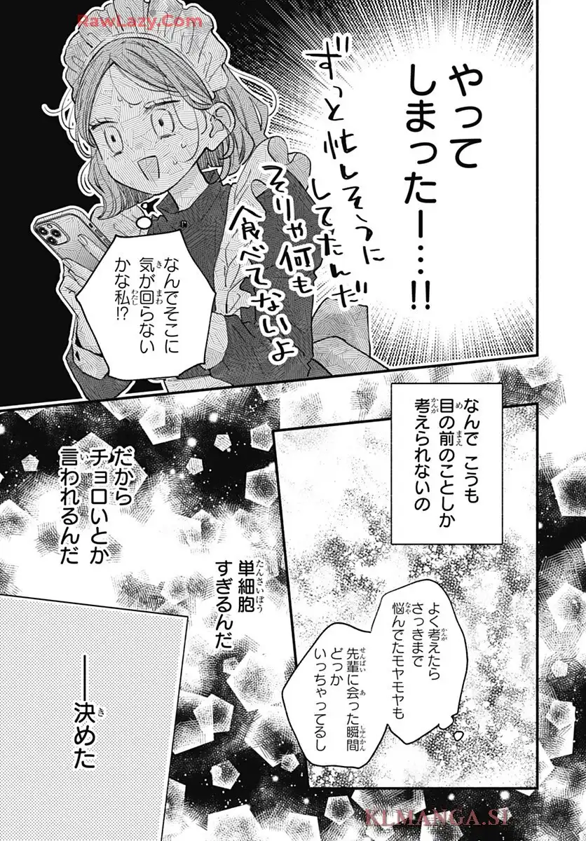 不可抗力のI LOVE YOU 第33話 - Page 17