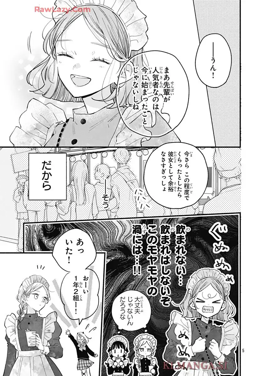 不可抗力のI LOVE YOU 第33話 - Page 5