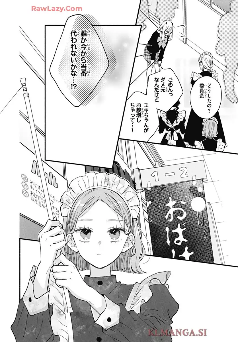 不可抗力のI LOVE YOU 第33話 - Page 6