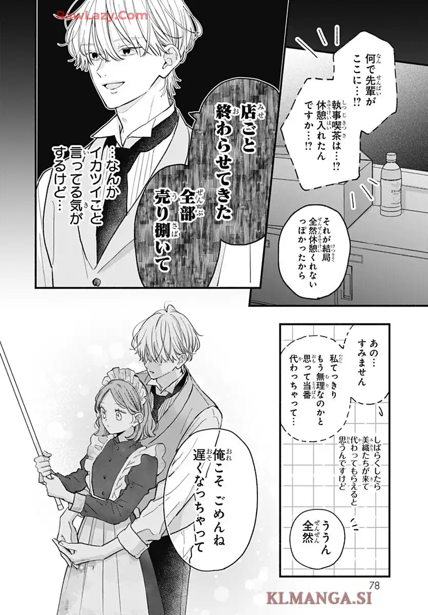 不可抗力のI LOVE YOU 第33話 - Page 12