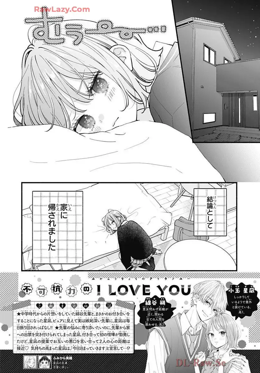 不可抗力のI LOVE YOU 第31話 - Page 2