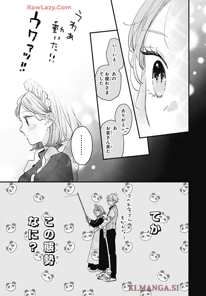 不可抗力のI LOVE YOU 第33話 - Page 13