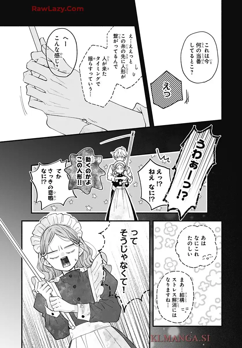 不可抗力のI LOVE YOU 第33話 - Page 11