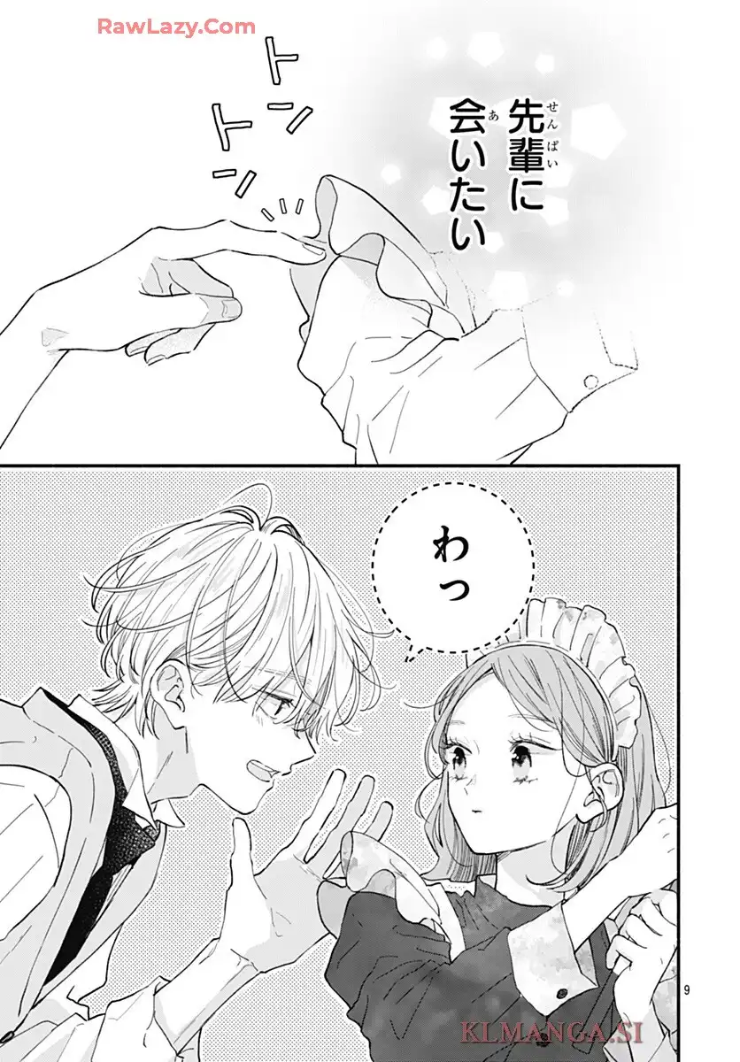 不可抗力のI LOVE YOU 第33話 - Page 9