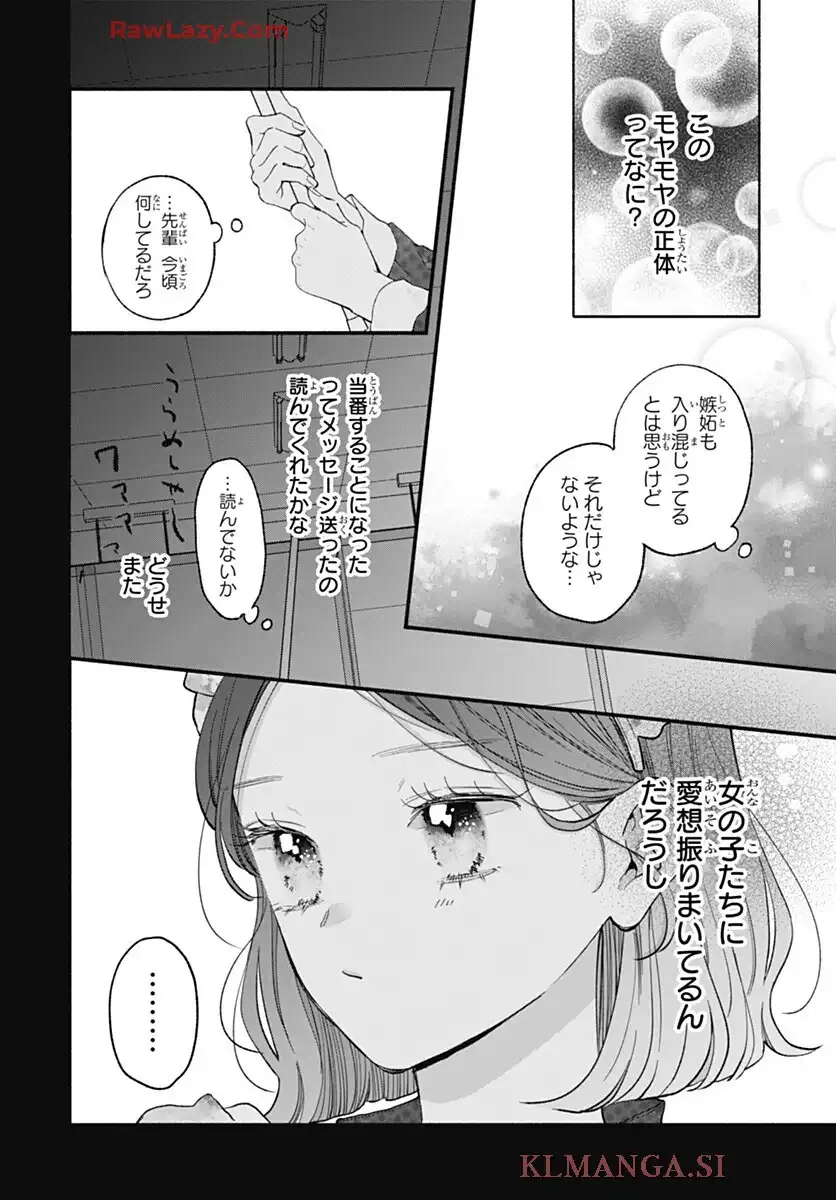 不可抗力のI LOVE YOU 第33話 - Page 8