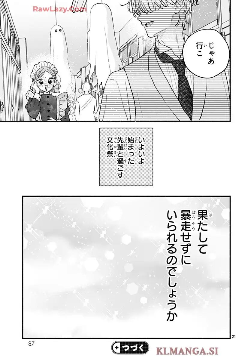 不可抗力のI LOVE YOU 第33話 - Page 21