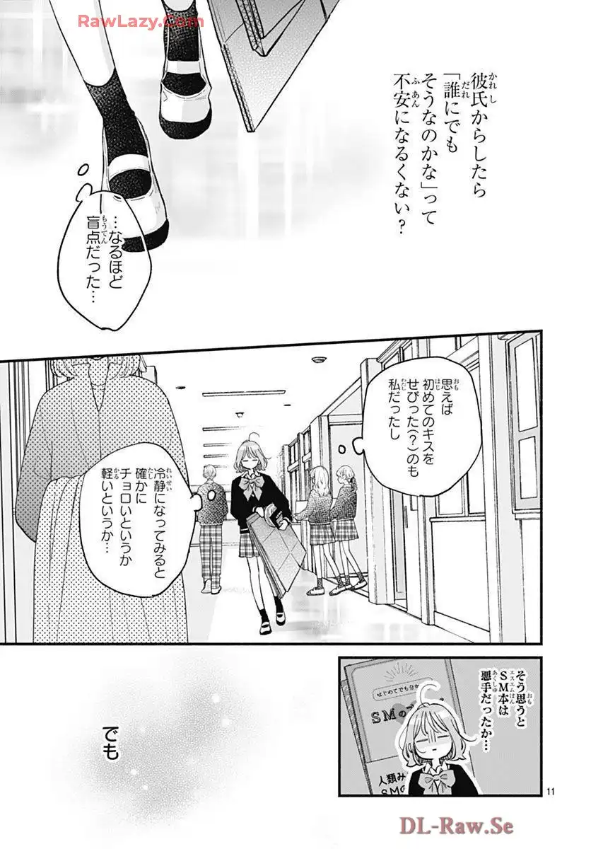 不可抗力のI LOVE YOU 第31話 - Page 11