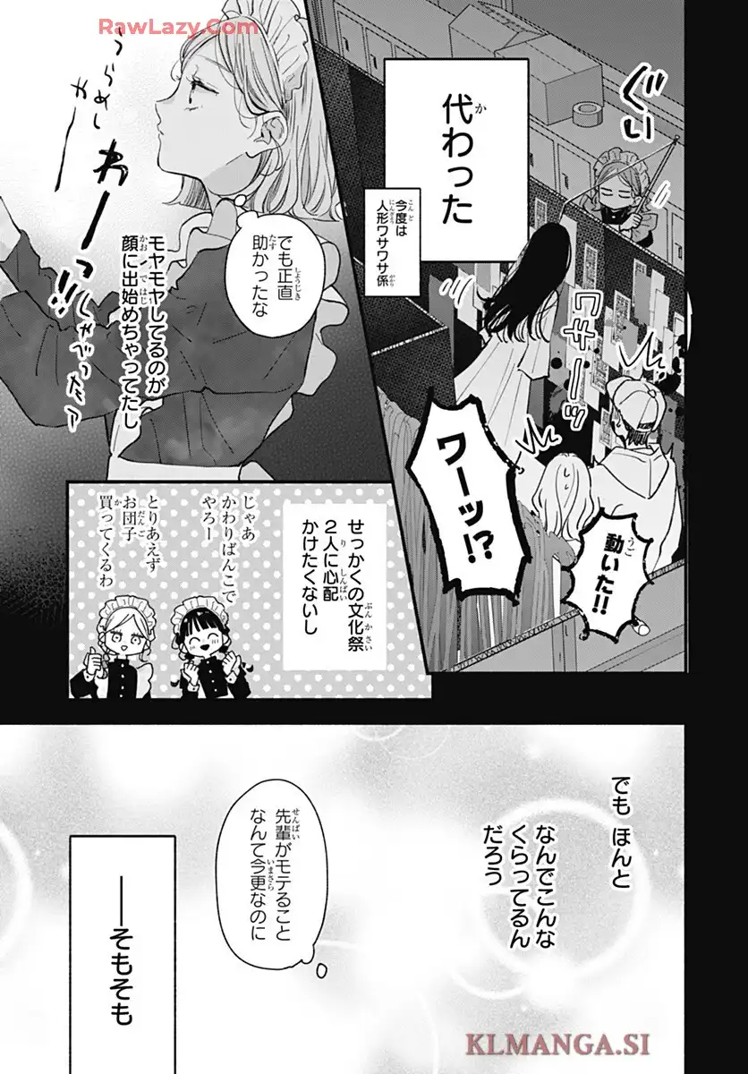 不可抗力のI LOVE YOU 第33話 - Page 7