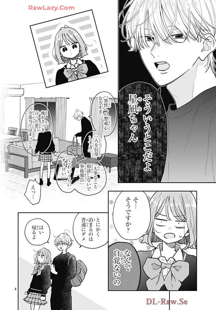 不可抗力のI LOVE YOU 第31話 - Page 4