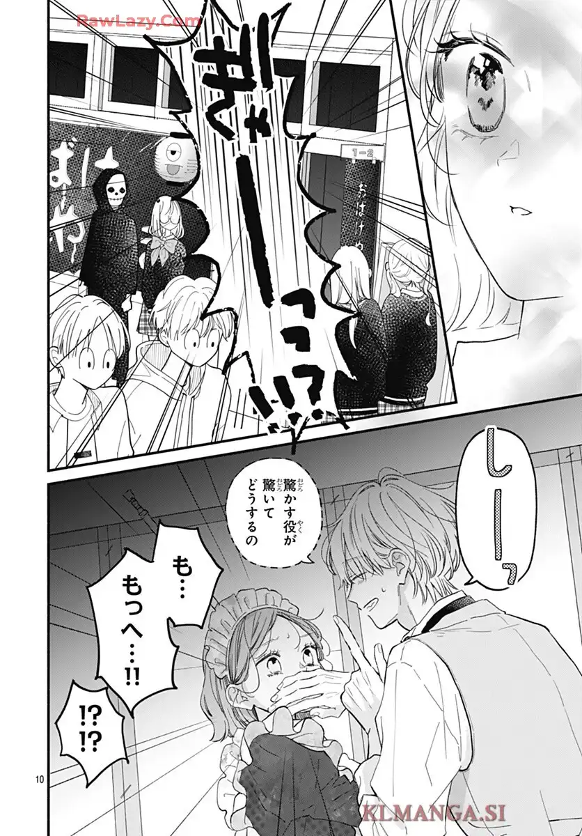 不可抗力のI LOVE YOU 第33話 - Page 10