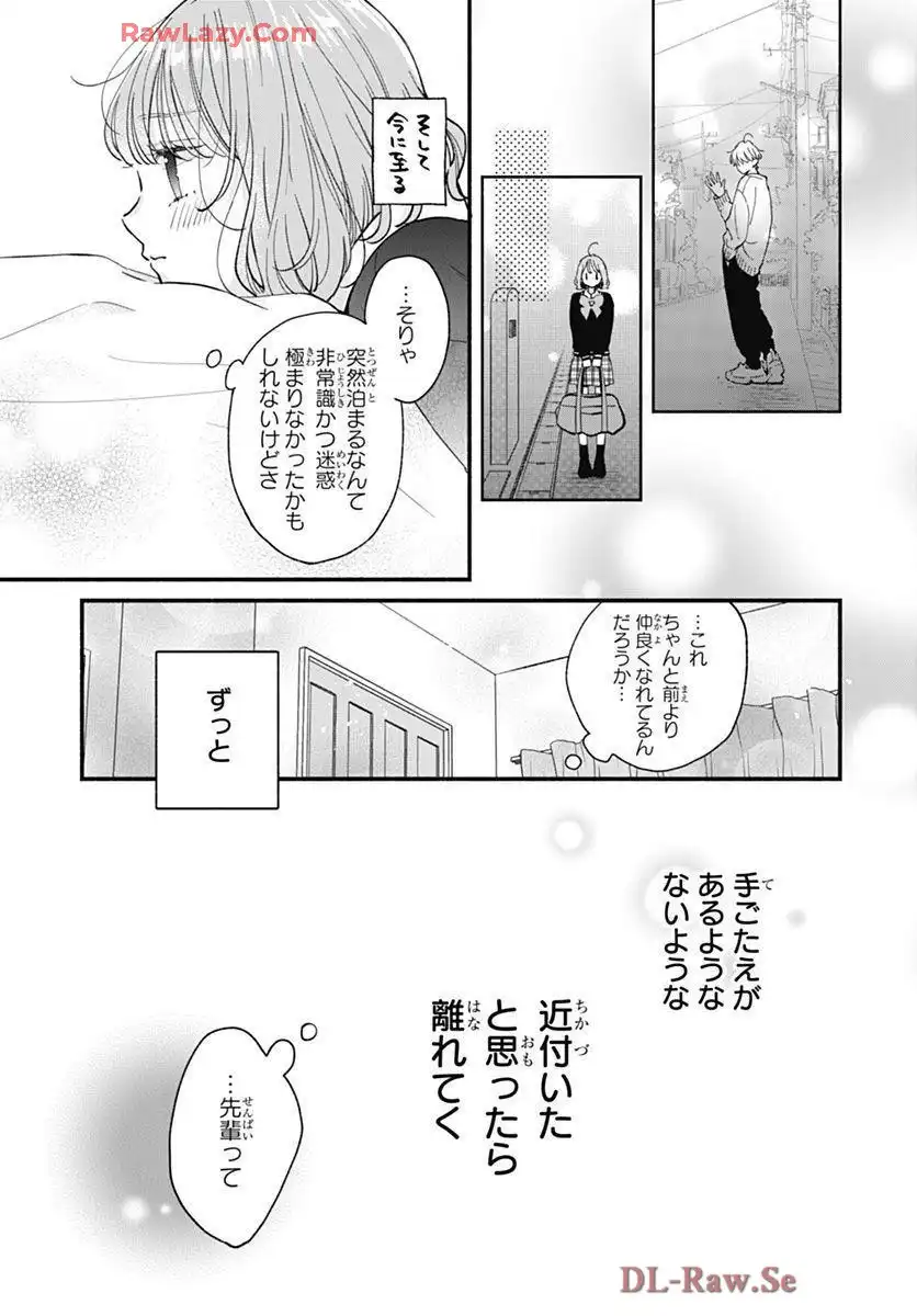 不可抗力のI LOVE YOU 第31話 - Page 5