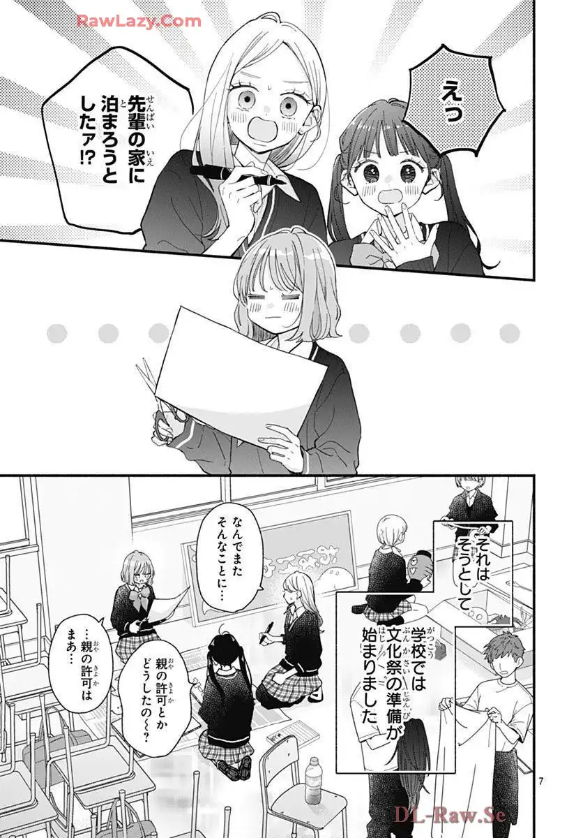 不可抗力のI LOVE YOU 第31話 - Page 7