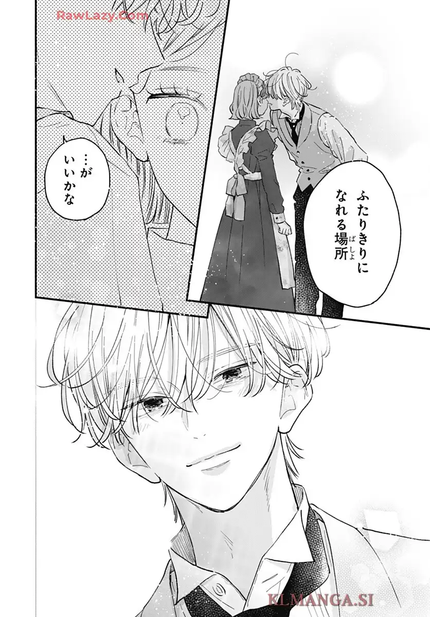 不可抗力のI LOVE YOU 第33話 - Page 20