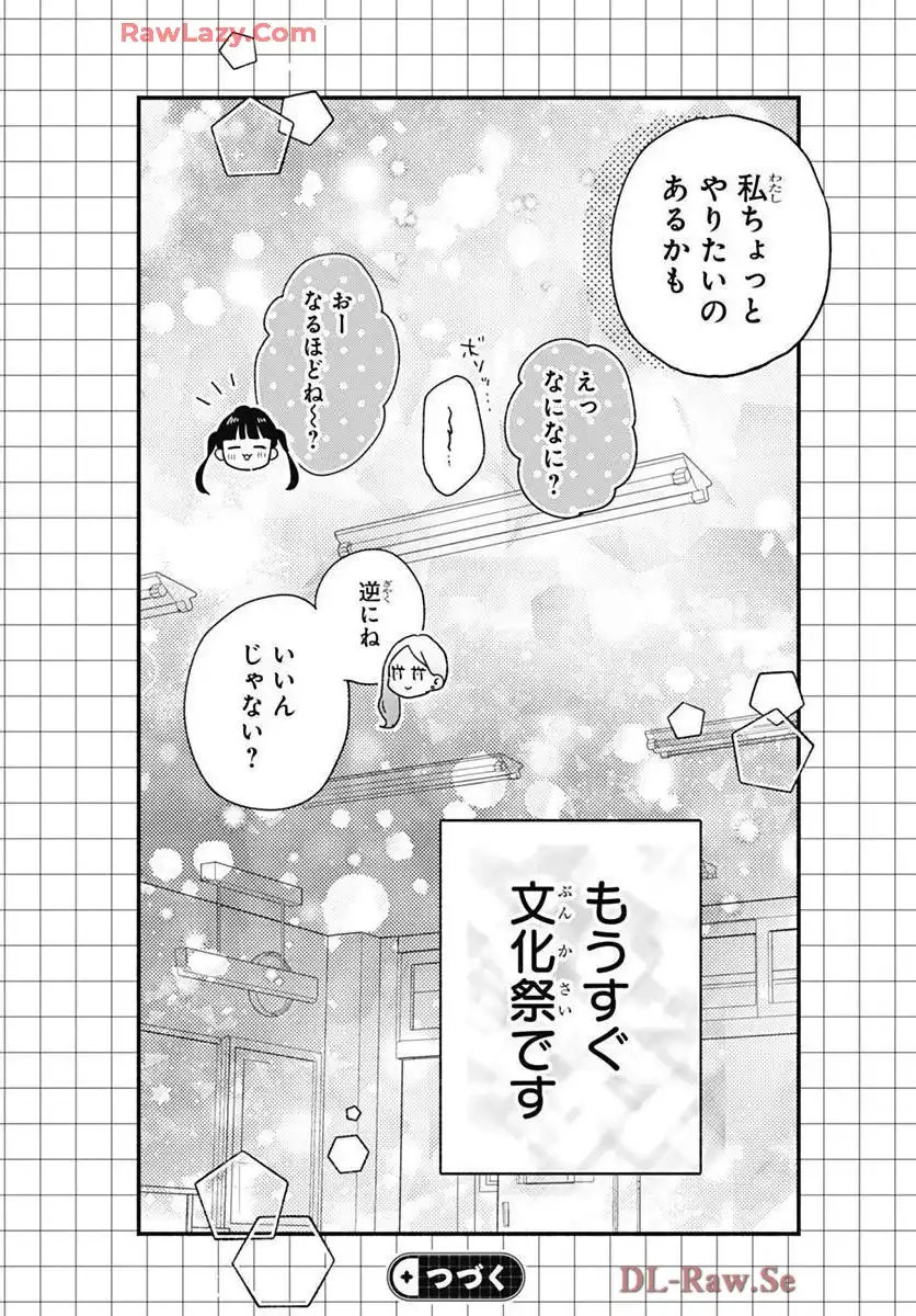 不可抗力のI LOVE YOU 第31話 - Page 26