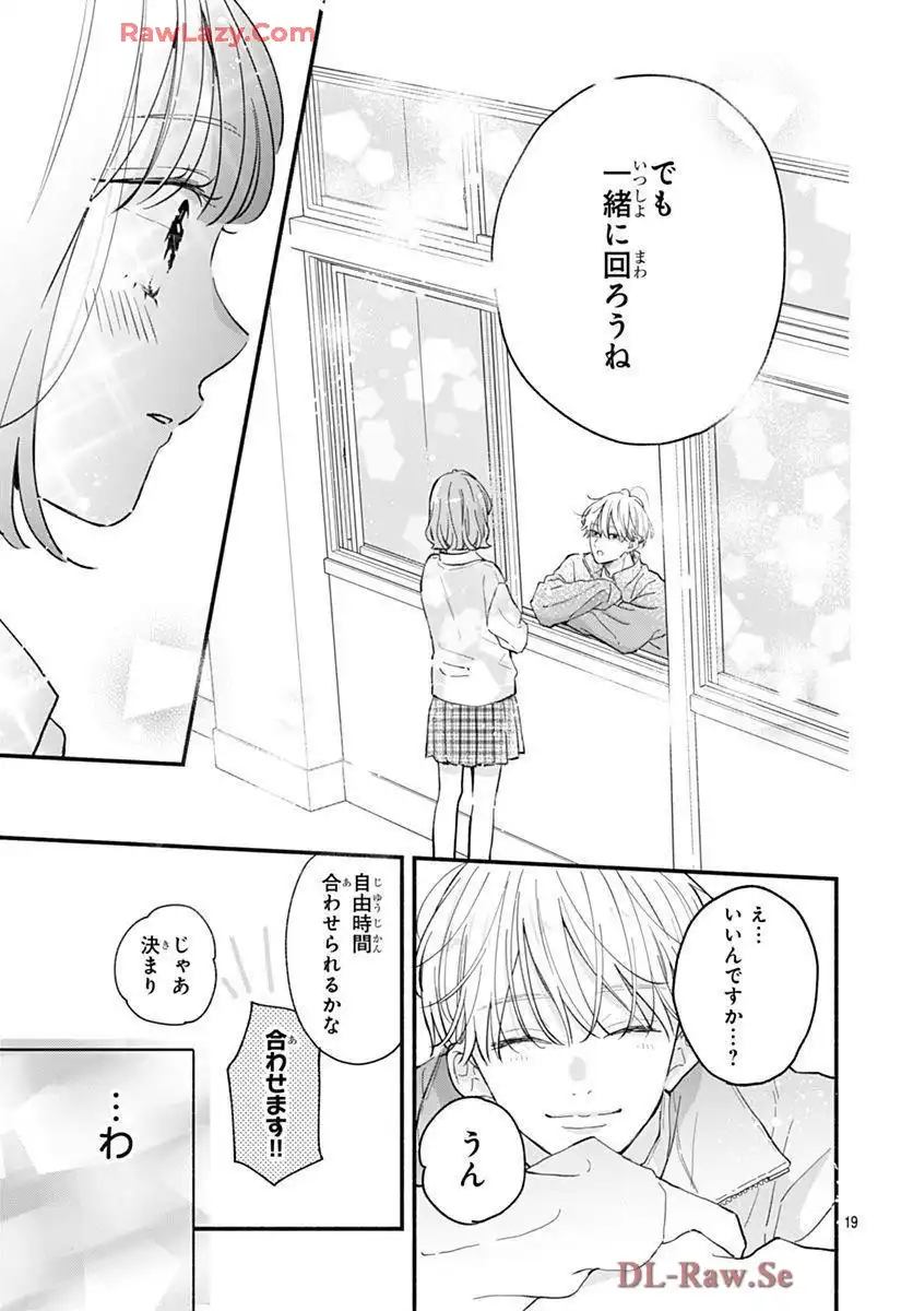 不可抗力のI LOVE YOU 第31話 - Page 19