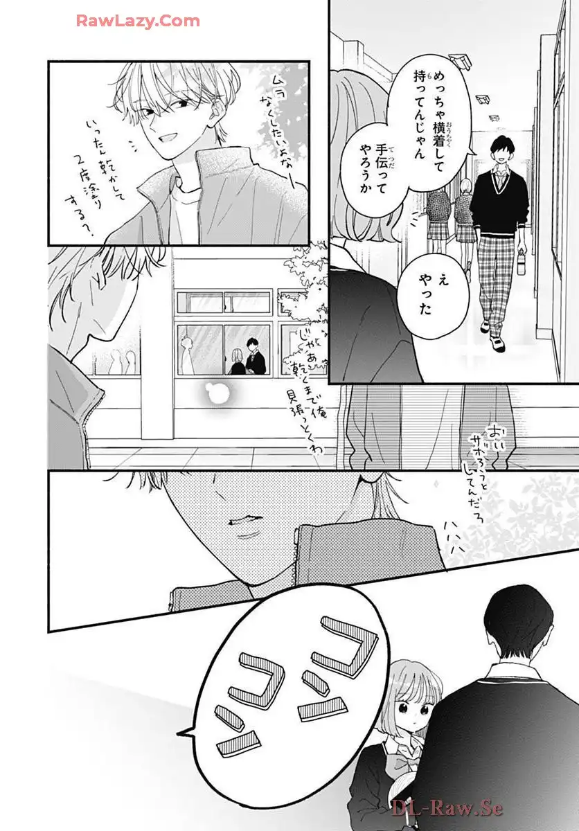 不可抗力のI LOVE YOU 第31話 - Page 14