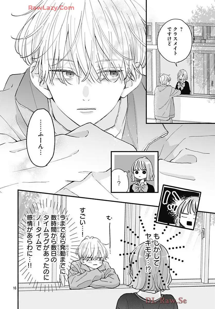 不可抗力のI LOVE YOU 第31話 - Page 16